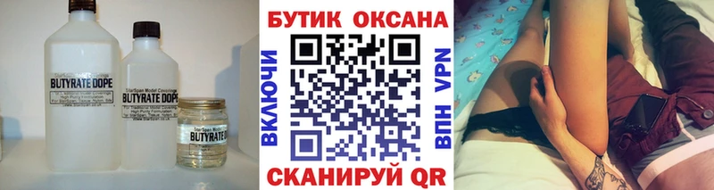 БУТИРАТ бутандиол  OMG сайт  Кирсанов  закладки 